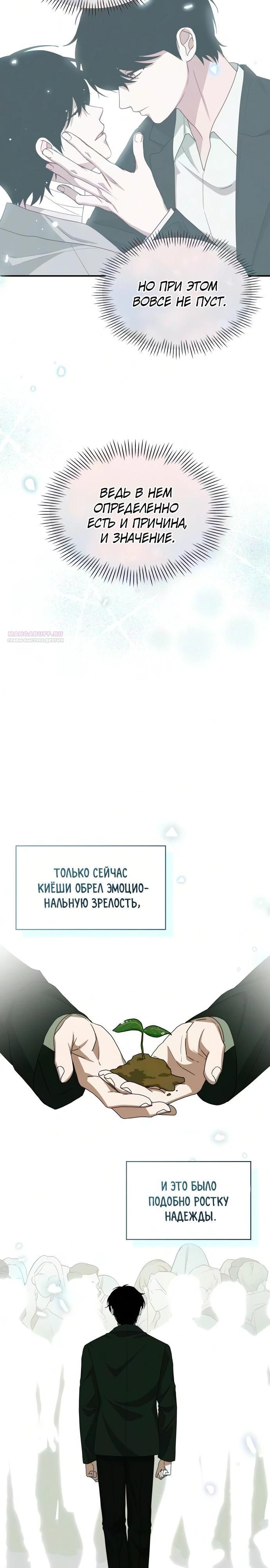 Глава 106 - страница 18