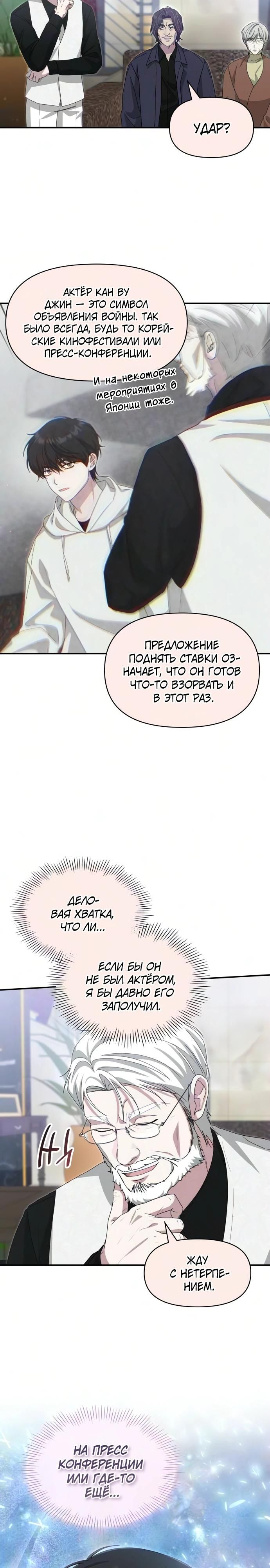 Глава 108 - страница 19