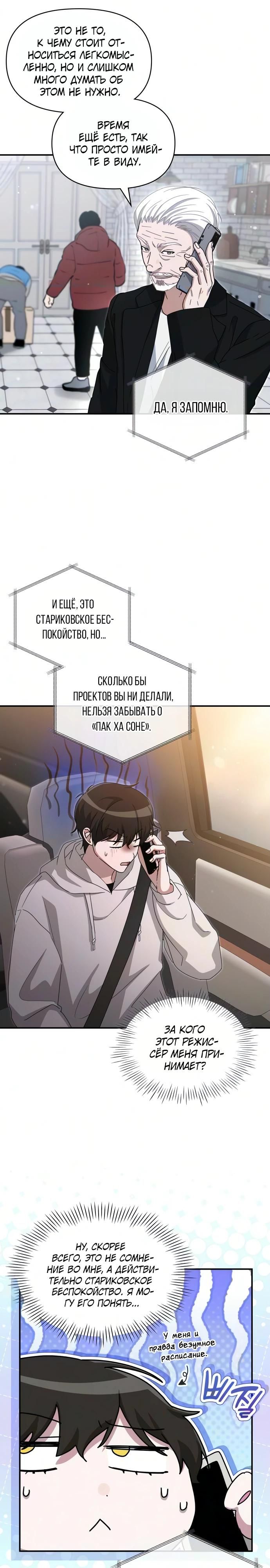 Глава 108 - страница 25