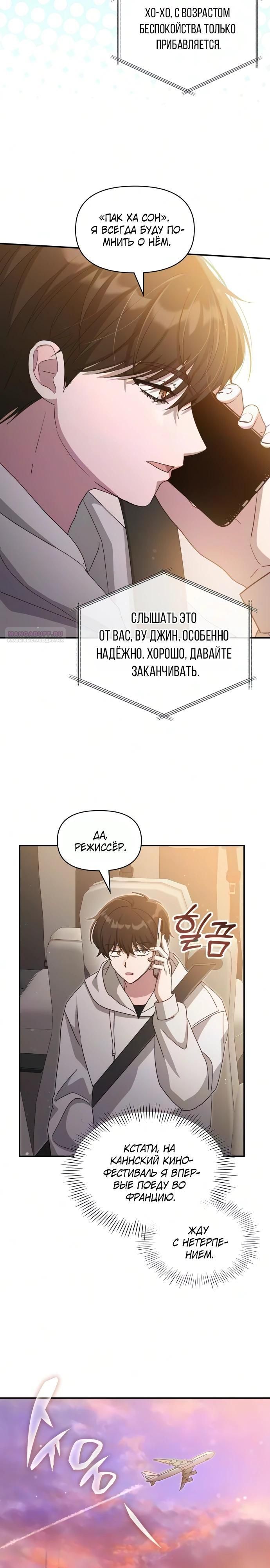 Глава 108 - страница 26