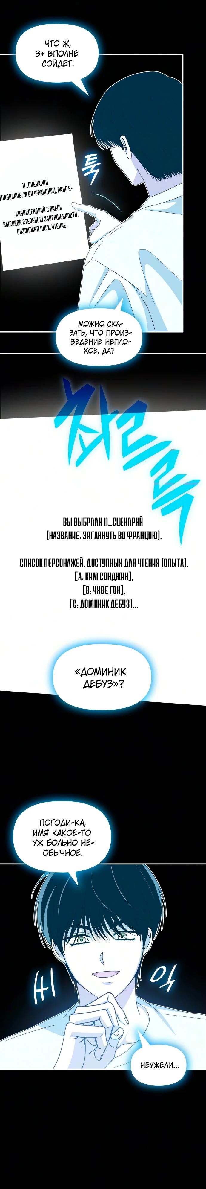 Глава 109 - страница 12