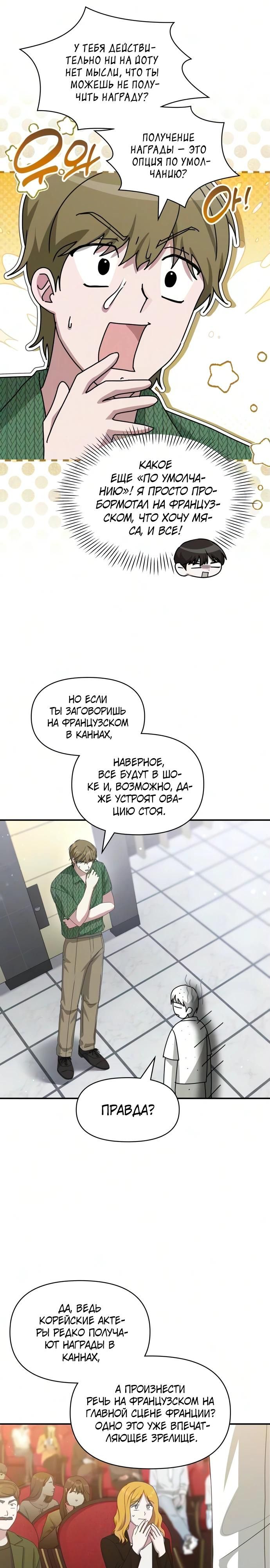 Глава 109 - страница 21