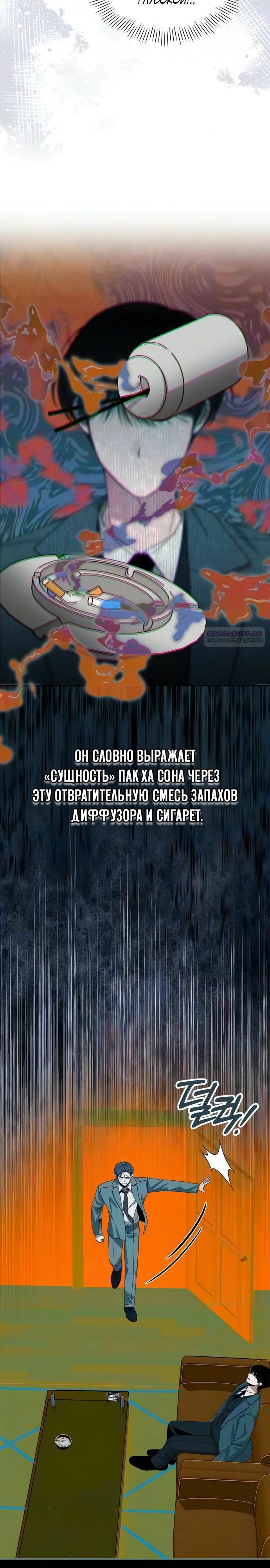 Глава 110 - страница 14
