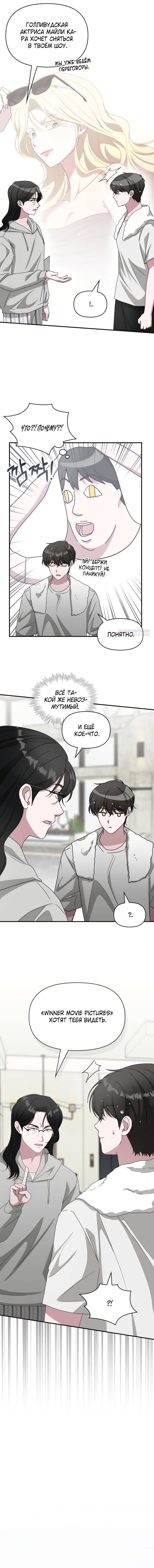 Глава 76 - страница 10