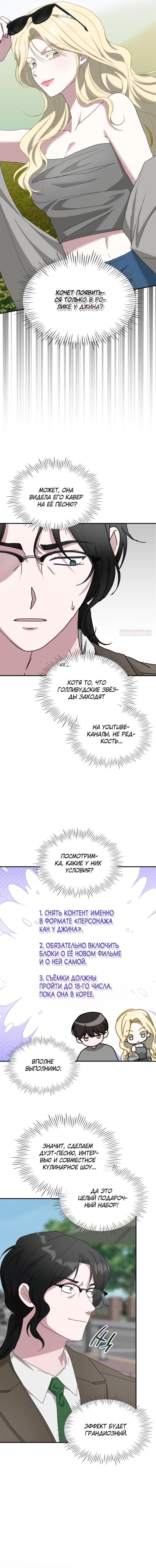 Глава 76 - страница 6