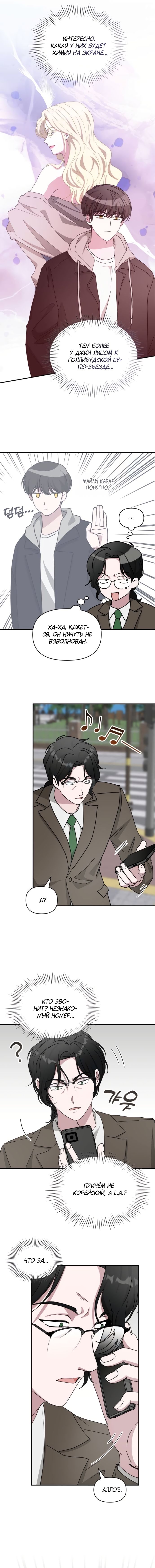 Глава 76 - страница 7
