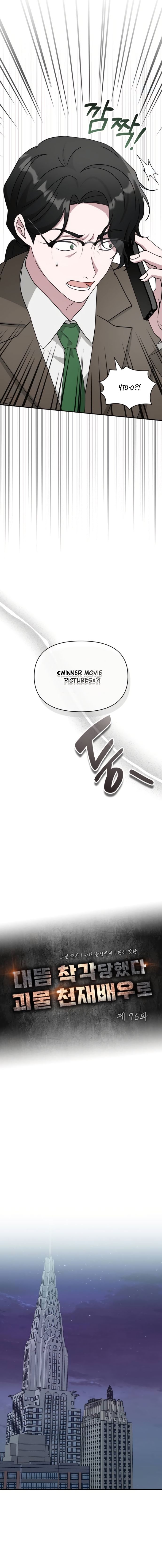 Глава 76 - страница 8