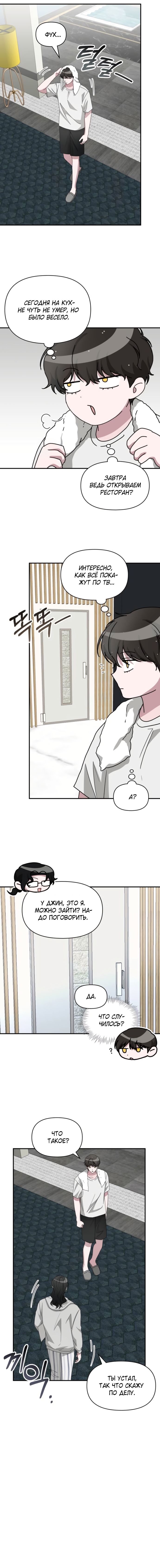 Глава 76 - страница 9