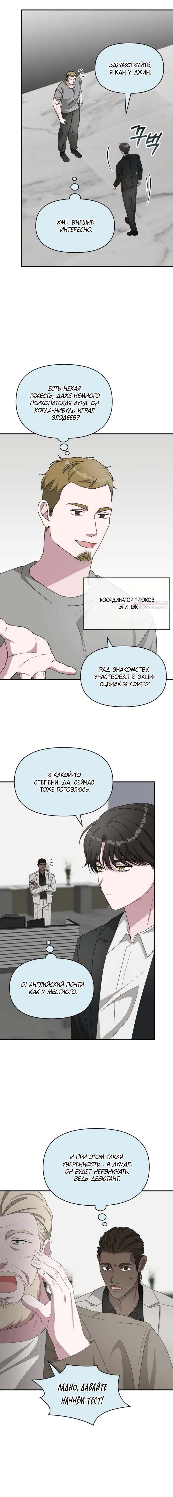 Глава 77 - страница 6