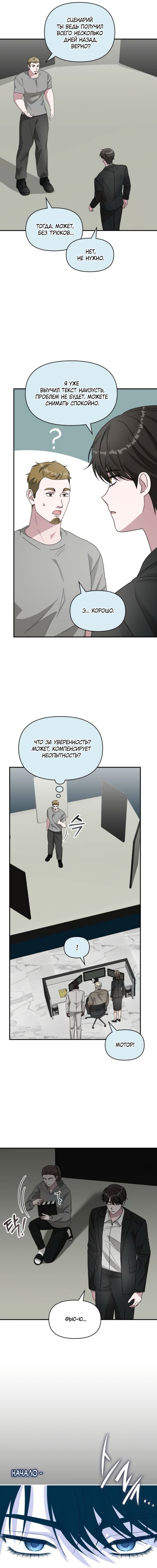 Глава 77 - страница 7