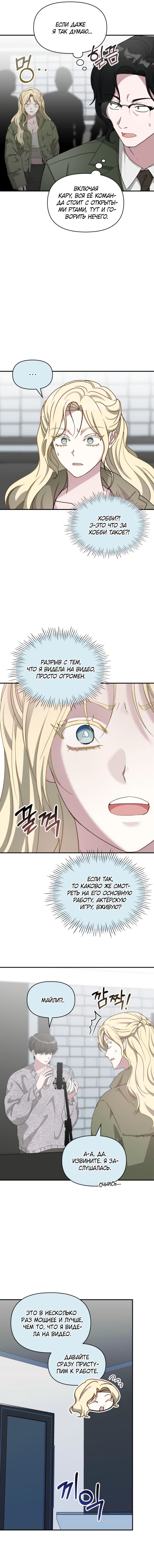 Глава 78 - страница 11