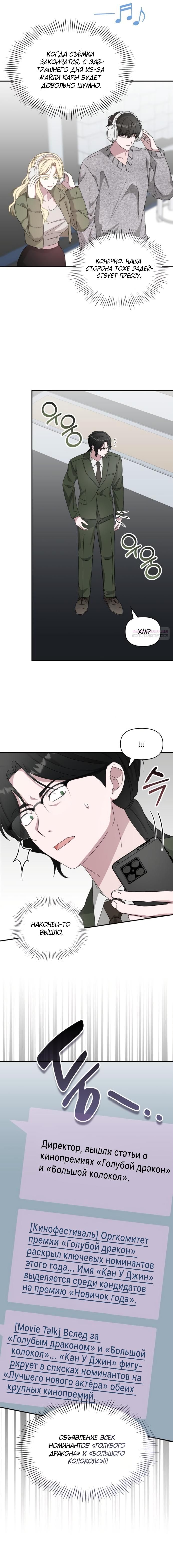 Глава 78 - страница 14