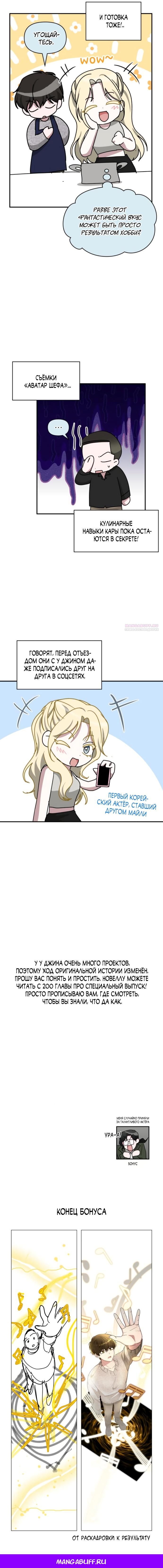 Глава 78 - страница 16