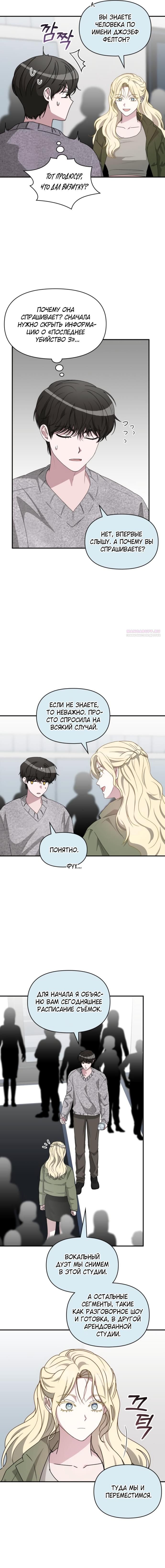 Глава 78 - страница 6