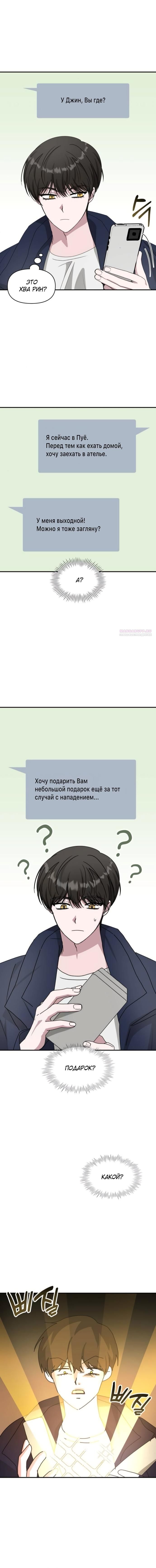 Глава 79 - страница 10