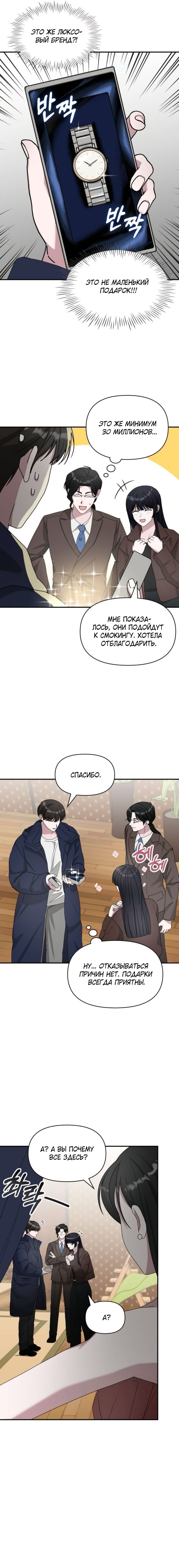 Глава 79 - страница 11