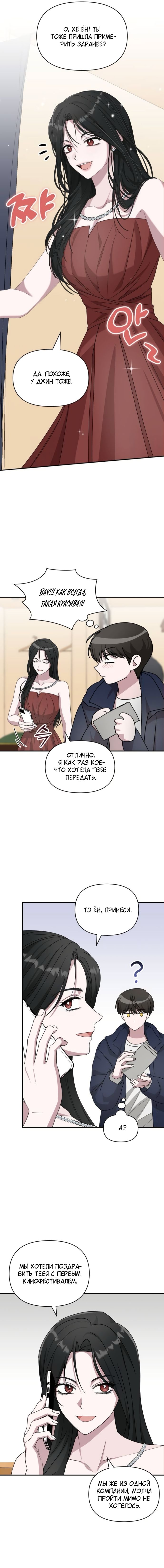 Глава 79 - страница 12