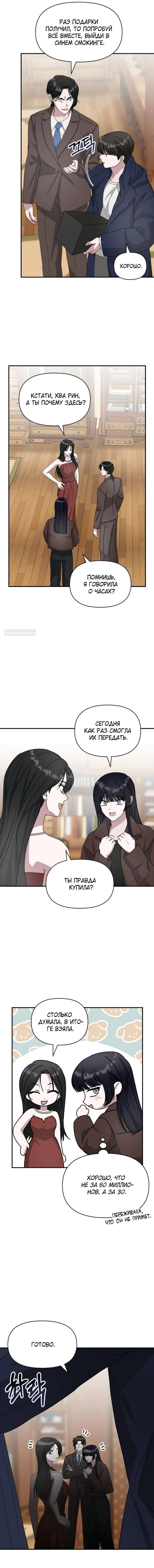 Глава 79 - страница 14