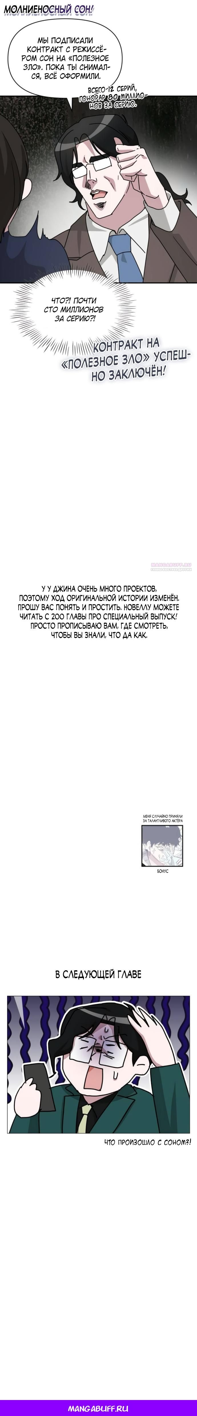 Глава 79 - страница 16