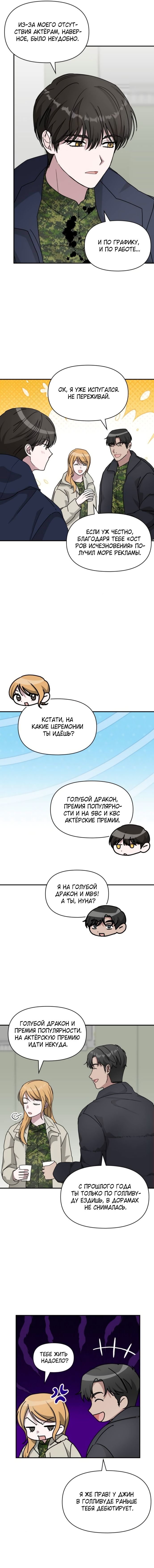 Глава 79 - страница 5