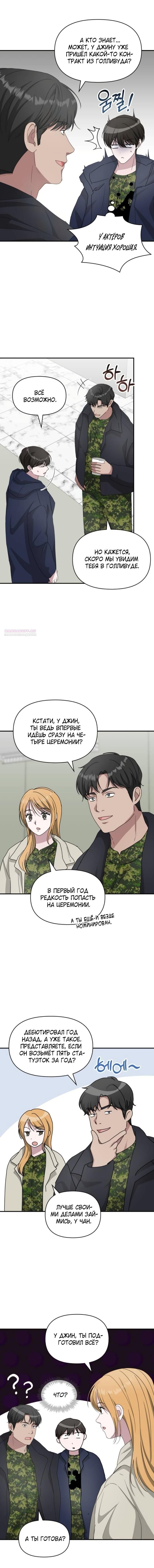 Глава 79 - страница 6