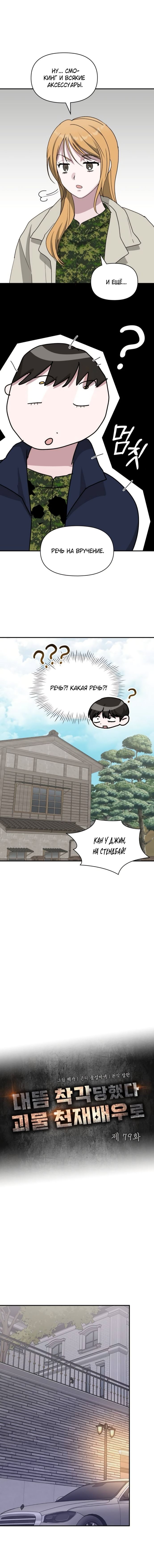 Глава 79 - страница 7