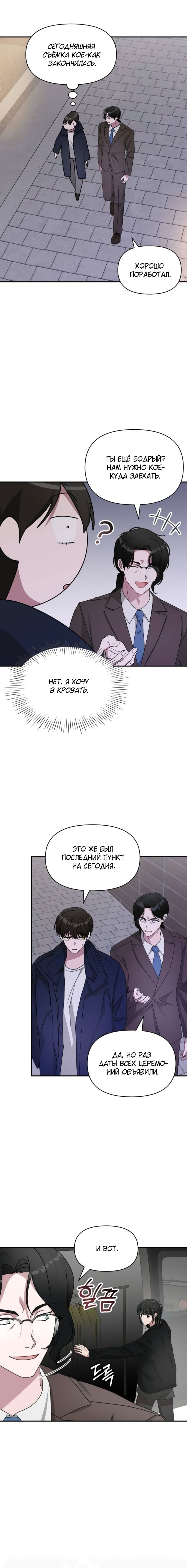 Глава 79 - страница 8