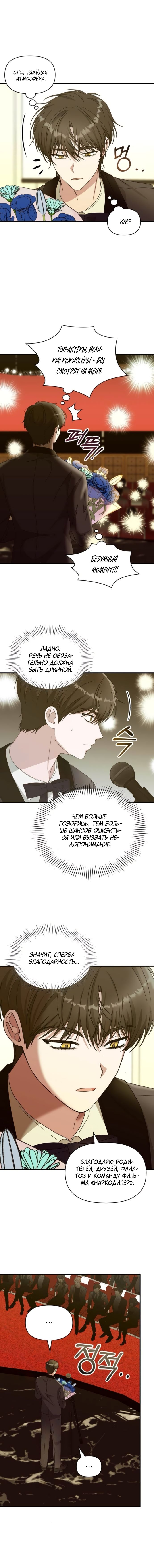 Глава 80 - страница 11