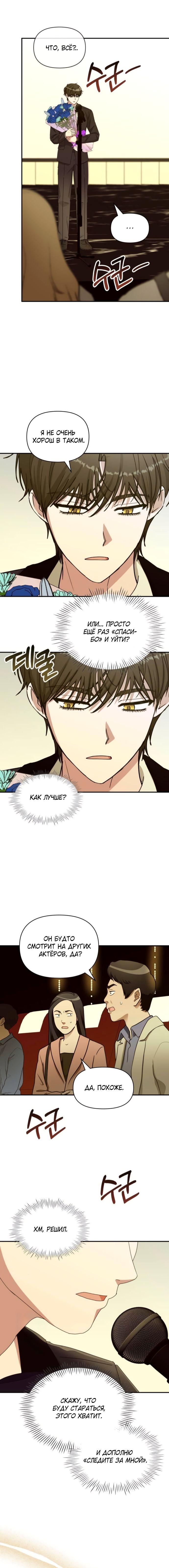 Глава 80 - страница 12