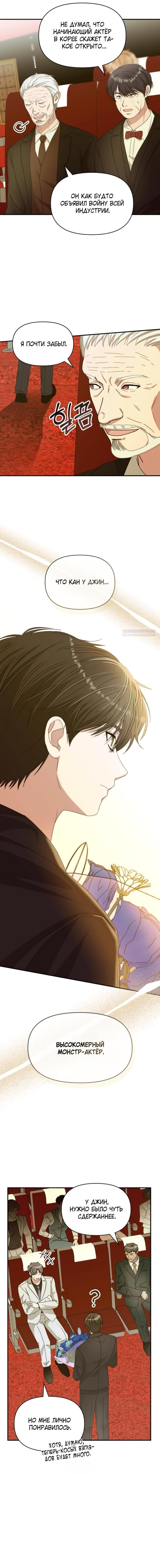 Глава 80 - страница 14