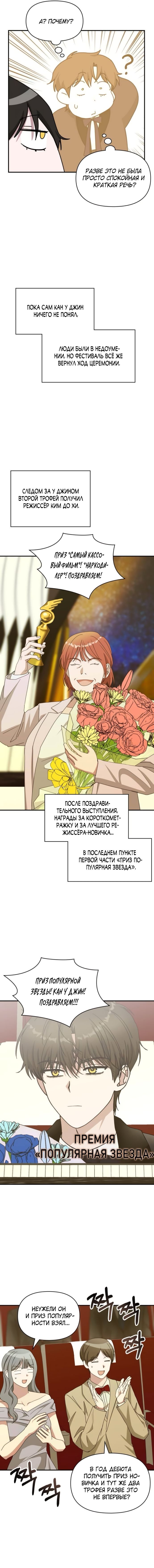 Глава 80 - страница 15