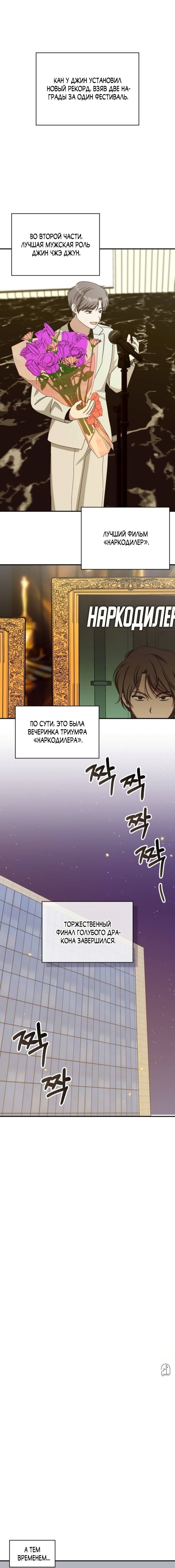 Глава 80 - страница 16