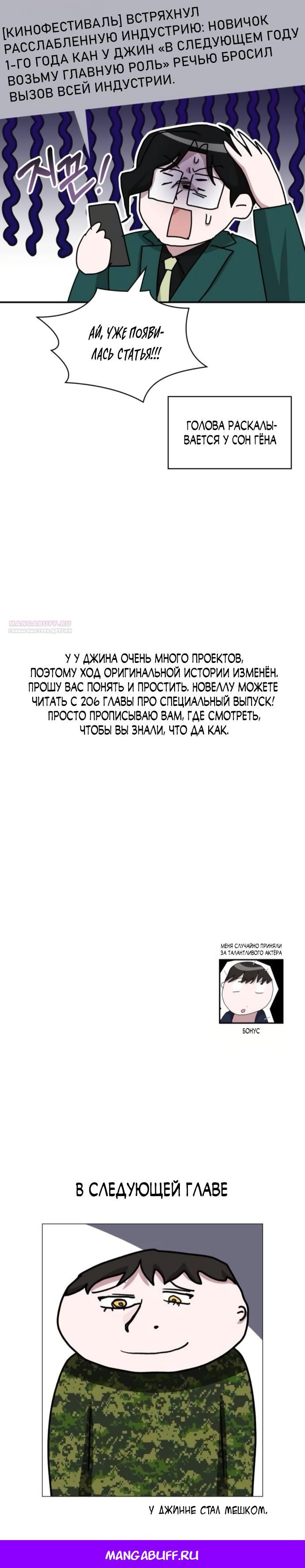 Глава 80 - страница 17