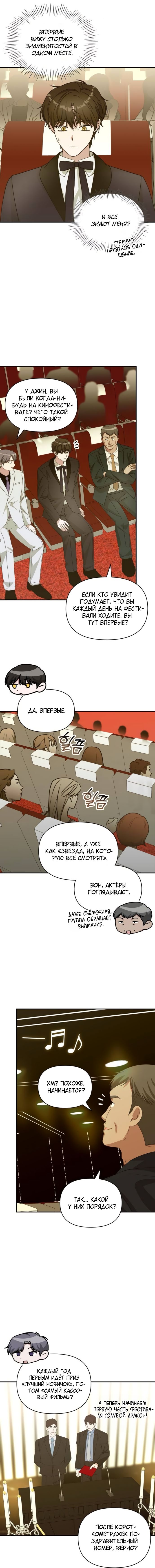 Глава 80 - страница 5