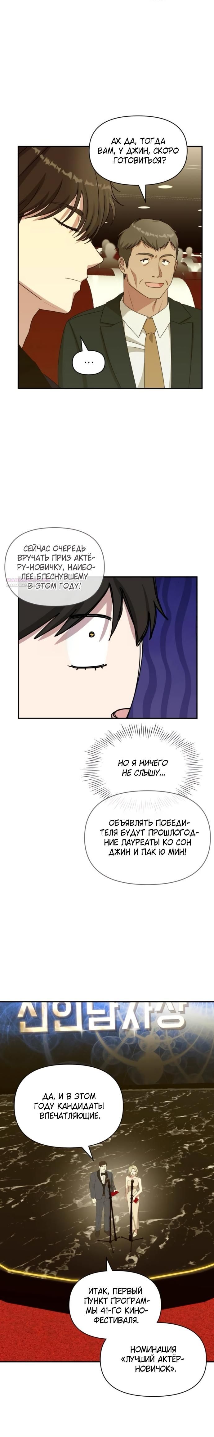 Глава 80 - страница 6