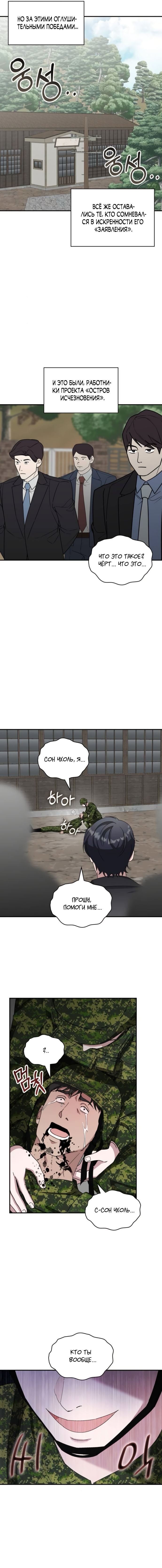 Глава 81 - страница 11