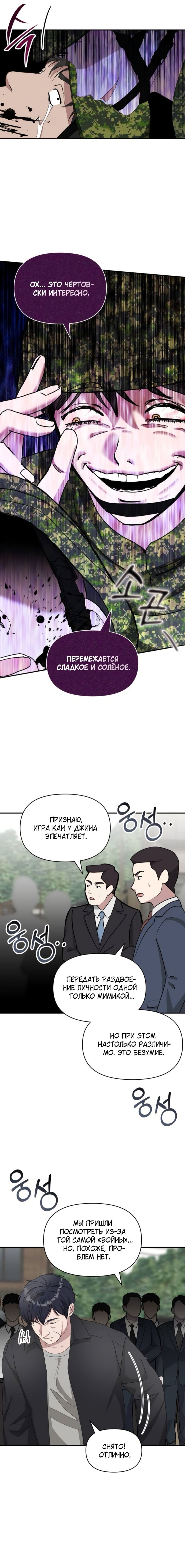 Глава 81 - страница 12