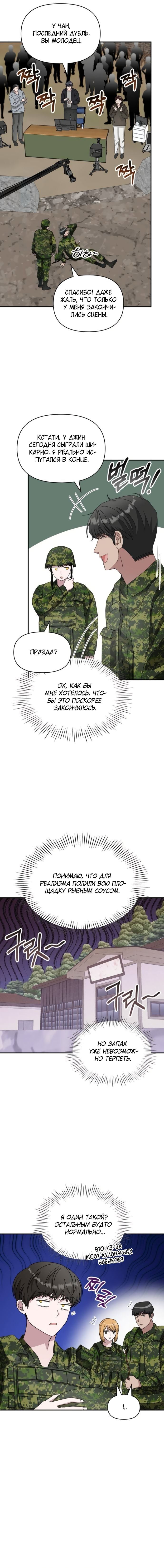 Глава 81 - страница 13