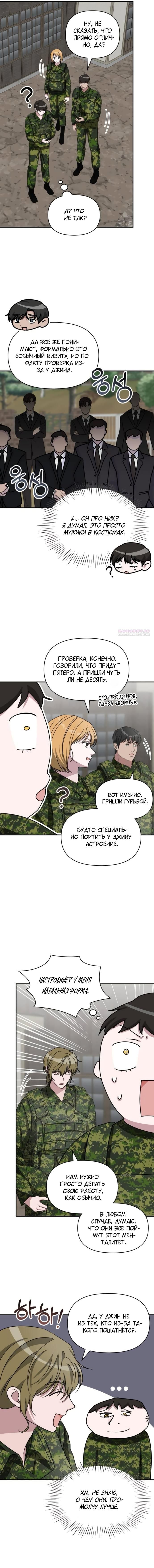 Глава 81 - страница 14