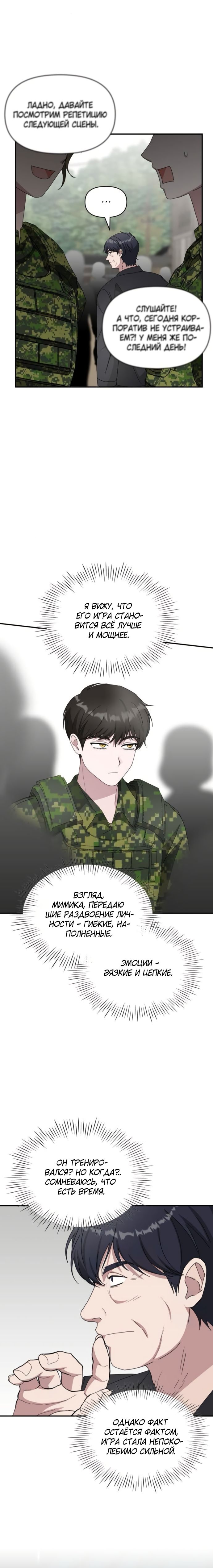 Глава 81 - страница 15