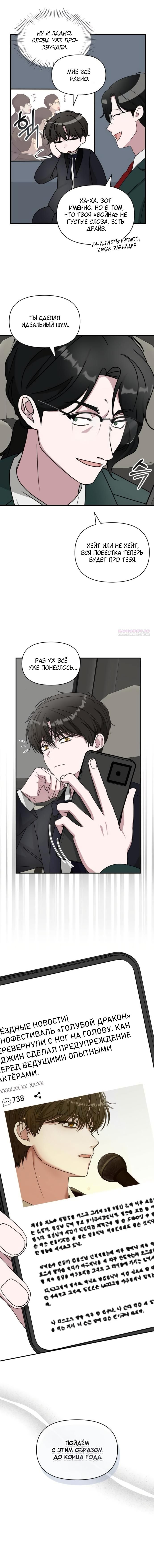 Глава 81 - страница 6