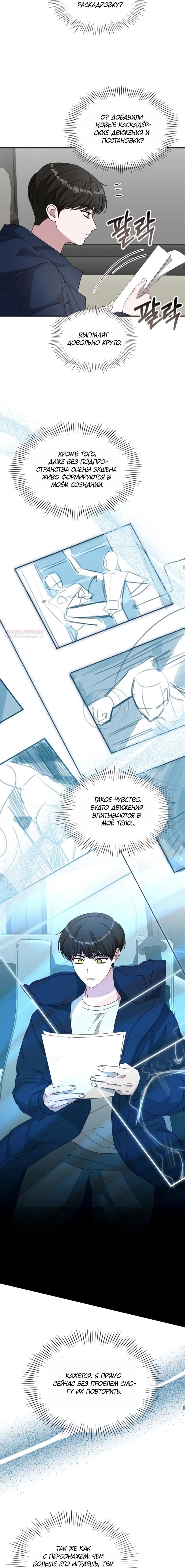 Глава 82 - страница 10