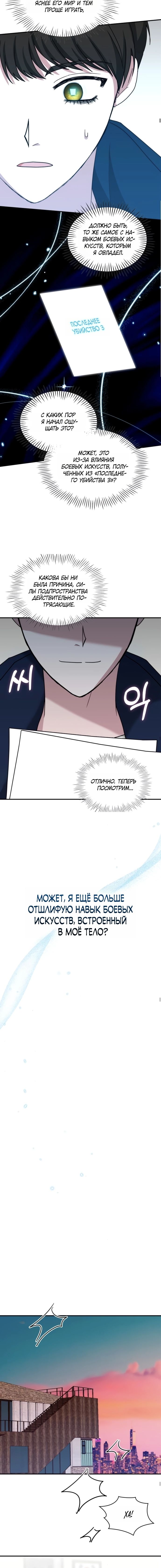 Глава 82 - страница 11