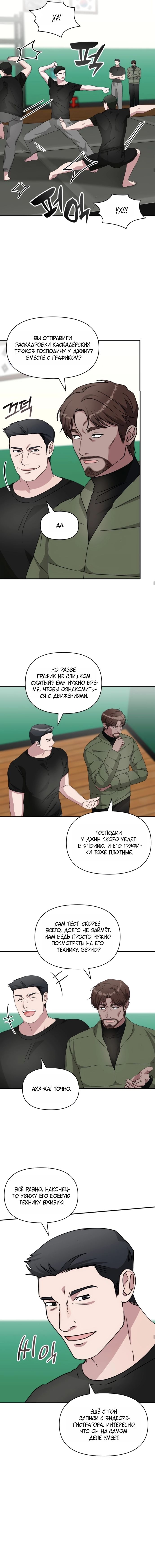 Глава 82 - страница 12