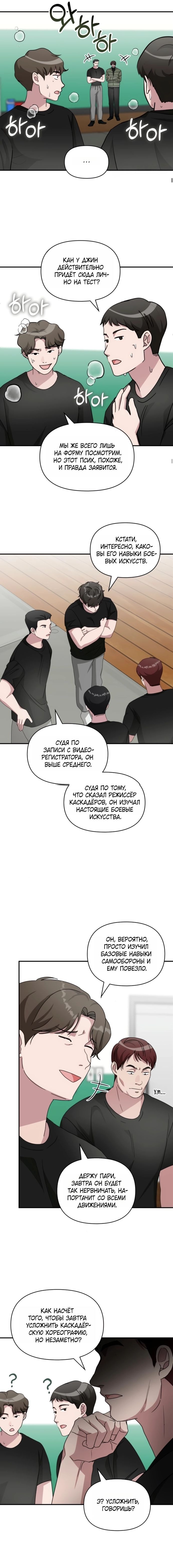 Глава 82 - страница 13