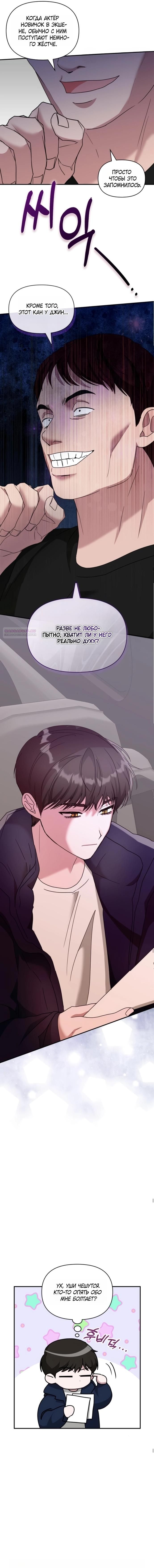 Глава 82 - страница 14