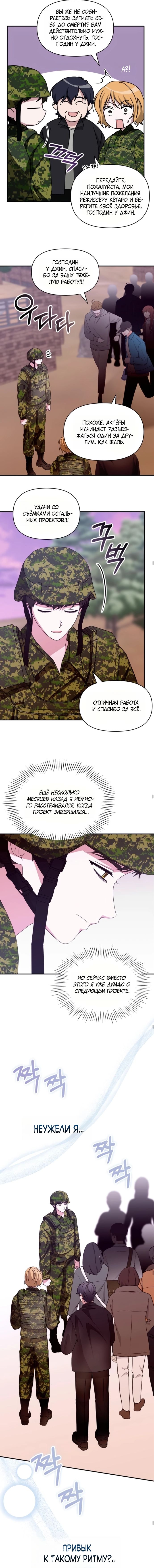 Глава 82 - страница 5