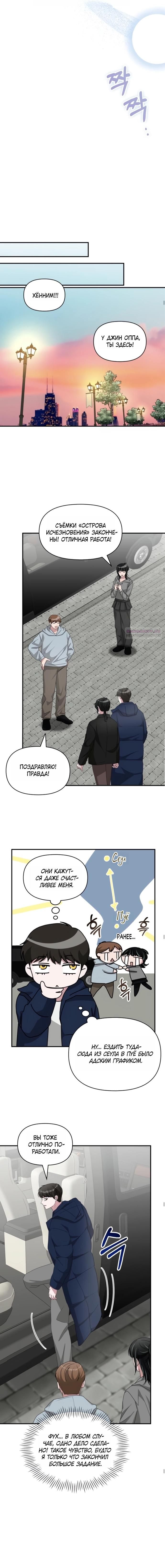 Глава 82 - страница 6