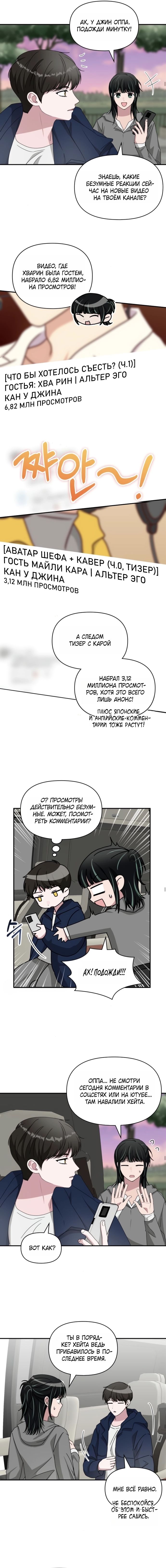 Глава 82 - страница 7