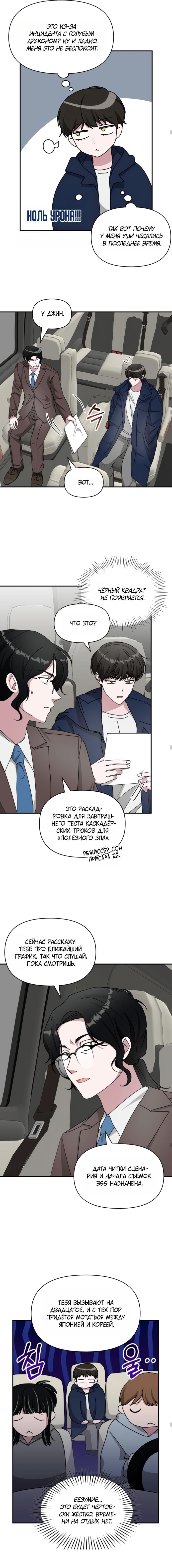 Глава 82 - страница 8